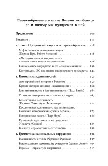 Европейская мечта. Переизобретение нации, Ассман Алейда купить книгу в Либроруме