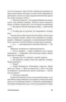 Номер 11, Коу Джонатан купить книгу в Либроруме