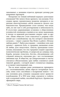 Оборотная сторона любви. История расставаний, Мельхиор-Бонне Сабин купить книгу в Либроруме