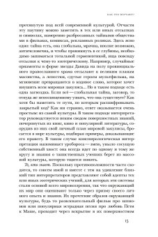 Очарование тайны. Эзотеризм и массовая культура, Носачев Павел Георгиевич купить книгу в Либроруме