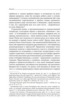 Банкроты и ростовщики Российской империи. Долг, собственность и право во времена Толстого и Достоевского, Антонов Сергей А. купить книгу в Либроруме Банкроты и ростовщики Российской империи. Долг, собственность и право во времена Толстого и Достоевского, Антонов Сергей А. купить книгу в Либроруме