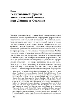 Свято место пусто не бывает. История советского атеизма, Смолкин Виктория купить книгу в Либроруме