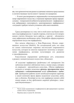 Рецепция перформанса. Марина Абрамович присутствует, Антонян Мария Артуровна купить книгу в Либроруме