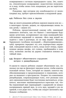 Звук. Слушать, слышать, наблюдать, Шион Мишель купить книгу в Либроруме