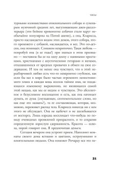 Часы, Каннингем Майкл купить книгу в Либроруме