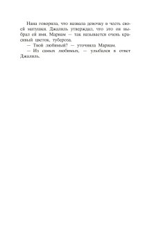 Тысяча сияющих солнц, Хоссейни Халед купить книгу в Либроруме