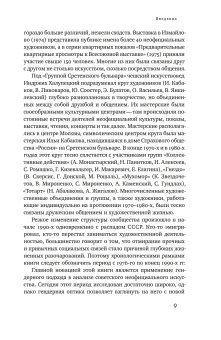 Гендер в советском неофициальном искусстве, Авраменко Олеся купить книгу в Либроруме Гендер в советском неофициальном искусстве, Авраменко Олеся купить книгу в Либроруме