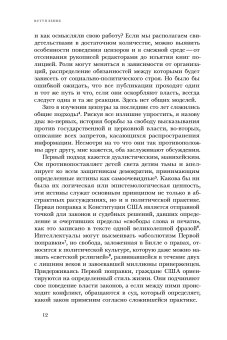 Цензоры за работой. Как государство формирует литературу, Дарнтон Роберт купить книгу в Либроруме