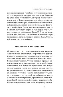 Аз есмь царь. История самозванства в России, Ингерфлом Клаудио Сержио купить книгу в Либроруме Аз есмь царь. История самозванства в России, Ингерфлом Клаудио Сержио купить книгу в Либроруме