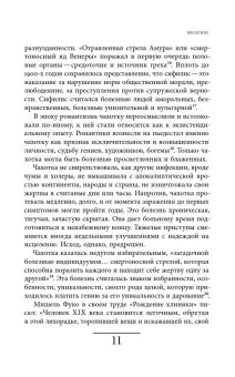 Чахотка. Другая история немецкого общества, Мозер Ульрике купить книгу в Либроруме