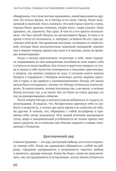 Самосострадание. О силе сочувствия и доброты к себе, Нефф Кристин купить книгу в Либроруме Самосострадание. О силе сочувствия и доброты к себе, Нефф Кристин купить книгу в Либроруме