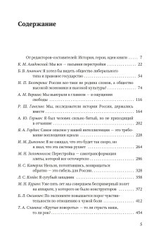 Невосторженные размышления. Научные и культурные элиты Петербурга на переходе. Интервью 1995-1996, купить книгу в Либроруме Невосторженные размышления. Научные и культурные элиты Петербурга на переходе. Интервью 1995-1996, купить книгу в Либроруме