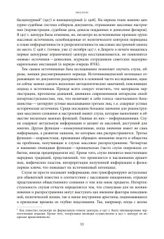 Слухи, образы, эмоции. Массовые настроения россиян в годы войны и революции. 1914–1918, Аксенов Владислав Бэнович купить книгу в Либроруме