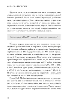 Искусство статистики. Как находить ответы в данных, Шпигельхалтер Дэвид купить книгу в Либроруме Искусство статистики. Как находить ответы в данных, Шпигельхалтер Дэвид купить книгу в Либроруме