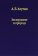 Эксперимент и природа, Ахутин А. В. купить книгу в Либроруме