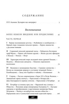 Воспоминания. Мемуарные очерки. Том 1, Булгарин Фаддей Венедиктович купить книгу в Либроруме