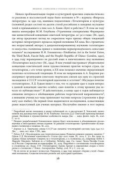 Сталинская премия по литературе. Культурная политика и эстетический канон сталинизма, Цыганов Дмитрий Михайлович купить книгу в Либроруме