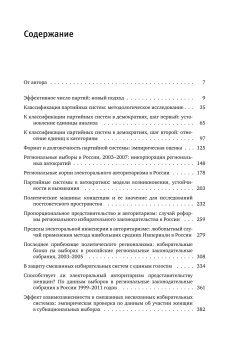 Сравнительная политология и российская политика, 2010-2015, Голосов Григорий Васильевич купить книгу в Либроруме