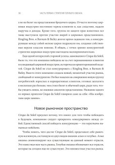 Стратегия голубого океана. Как найти или создать рынок, свободный от других игроков, Моборн Рене Ким Чан В. купить книгу в Либроруме Стратегия голубого океана. Как найти или создать рынок, свободный от других игроков, Моборн Рене Ким Чан В. купить книгу в Либроруме
