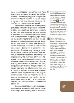 Экономика, или Укрощение хаоса, Вымятнина Юлия Викторовна купить книгу в Либроруме