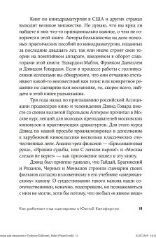 Как работают над сценарием в Южной Калифорнии, Говард Дэвид Мабли Эдвард Даниэль Фрэнк купить книгу в Либроруме Как работают над сценарием в Южной Калифорнии, Говард Дэвид Мабли Эдвард Даниэль Фрэнк купить книгу в Либроруме