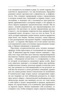 Второе начало. В искусстве и социокультурной истории, Смирнов Игорь Павлович купить книгу в Либроруме