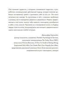 Твое мнение важно! Как девочке отстоять свою точку зрения и выразить себя, Робертс Эмили купить книгу в Либроруме