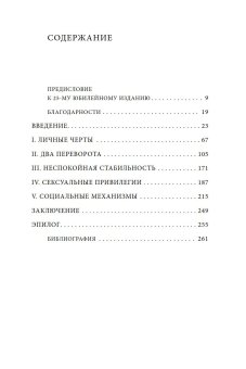 Политика у шимпанзе. Власть и секс у приматов, Валь де Франс купить книгу в Либроруме