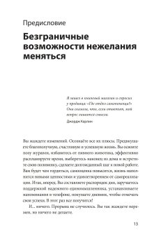 Как мы меняемся. И 10 причин, почему это так сложно, Элленхорн Росс купить книгу в Либроруме