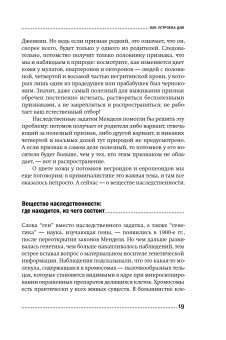ДНК и её человек. Краткая история ДНК-идентификации, Клещенко Елена Владимировна купить книгу в Либроруме