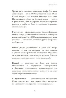 Дом для Альфы. Жилое пространство в 2050 году. Каким его увидят ваши дети и внуки?, Малайкин Сергей Николаевич Пантя Юлиу Мирчевич купить книгу в Либроруме