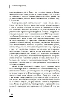 Темные финансы. Неликвидность и авторитаризм на окраинах Европы, Маттиоли Фабио купить книгу в Либроруме