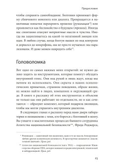 Внутренний голос. Почему мы говорим с собой и как это на нас влияет, Кросс Итан купить книгу в Либроруме Внутренний голос. Почему мы говорим с собой и как это на нас влияет, Кросс Итан купить книгу в Либроруме