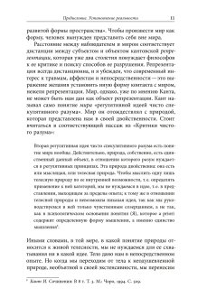 Формы реальности. Очерки теоретической антропологии, Ямпольский Михаил Бениаминович купить книгу в Либроруме
