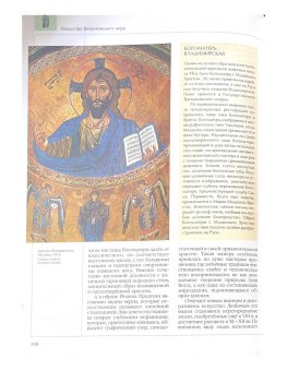 Энциклопедия для детей. Том 7. Искусство. Часть 1. Архитектура, изобразительное и декоративно-прикладное искусство с древнейших времён до эпохи Возрождения, купить книгу в Либроруме Энциклопедия для детей. Том 7. Искусство. Часть 1. Архитектура, изобразительное и декоративно-прикладное искусство с древнейших времён до эпохи Возрождения, купить книгу в Либроруме