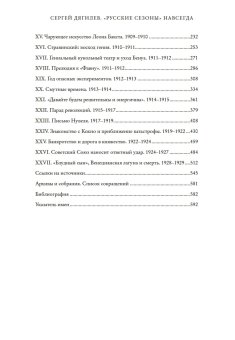 Сергей Дягилев. "Русские сезоны" навсегда, Схейен Шенг купить книгу в Либроруме