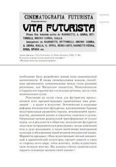 Поваренная книга футуриста. Манифест Маринетти и Филлиа "Футуристическая кухня", Соколова Ольга Викторовна купить книгу в Либроруме Поваренная книга футуриста. Манифест Маринетти и Филлиа "Футуристическая кухня", Соколова Ольга Викторовна купить книгу в Либроруме