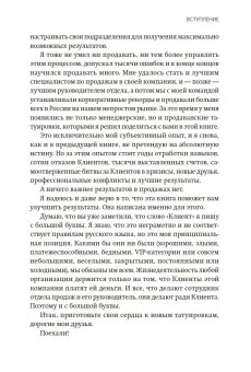 45 татуировок продавана. Правила для тех кто продаёт и управляет продажами, Батырев Максим Валерьевич купить книгу в Либроруме