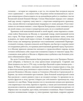 Главные тайны семьи Абрикосовых, Абрикосов Дмитрий Петрович купить книгу в Либроруме