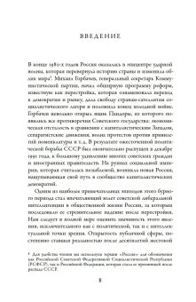 Потерпевшие победу. Советские либералы и крах демократии в России. 1987-1993 годы, Совэ Гийом купить книгу в Либроруме