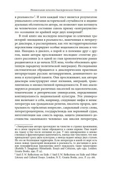 Век диаспоры. Траектории зарубежной русской литературы (1920–2020). Сборник статей, купить книгу в Либроруме Век диаспоры. Траектории зарубежной русской литературы (1920–2020). Сборник статей, купить книгу в Либроруме