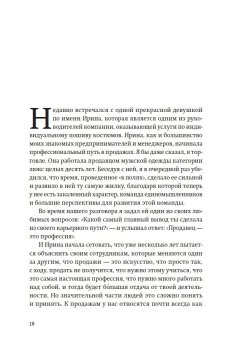45 татуировок продавана. Правила для тех кто продаёт и управляет продажами, Батырев Максим Валерьевич купить книгу в Либроруме