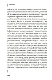 Сообщество как городская практика, Блокланд Талья купить книгу в Либроруме