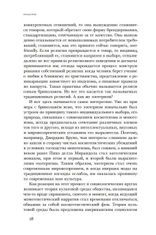 Очарование тайны. Эзотеризм и массовая культура, Носачев Павел Георгиевич купить книгу в Либроруме
