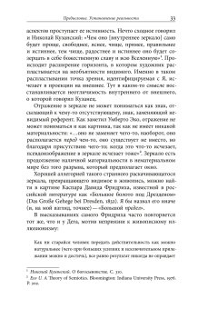 Формы реальности. Очерки теоретической антропологии, Ямпольский Михаил Бениаминович купить книгу в Либроруме