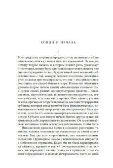 Второе начало. В искусстве и социокультурной истории, Смирнов Игорь Павлович купить книгу в Либроруме