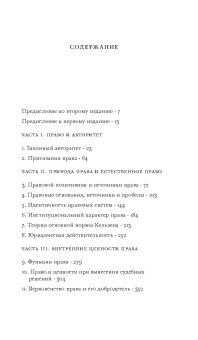 Авторитет права. Эссе о праве и морали, Раз Джозеф купить книгу в Либроруме