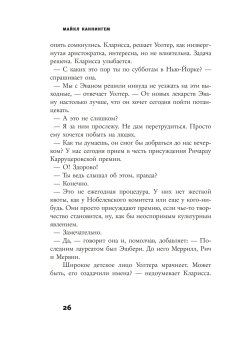 Часы, Каннингем Майкл купить книгу в Либроруме