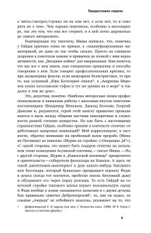 Человек с бриллиантовой рукой. К 100-летию Леонида Гайдая, Левченко Ян Сергеевич Орлова Галина Майофис Мария Львовна купить книгу в Либроруме