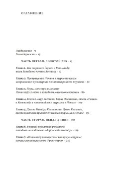 Вдалеке. От контркультурных исканий к индустрии путешествий в Непале, Лехти Марк купить книгу в Либроруме